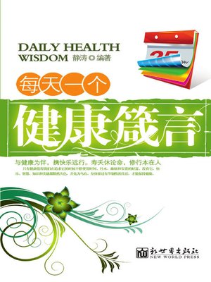 cover image of 每天一个健康箴言